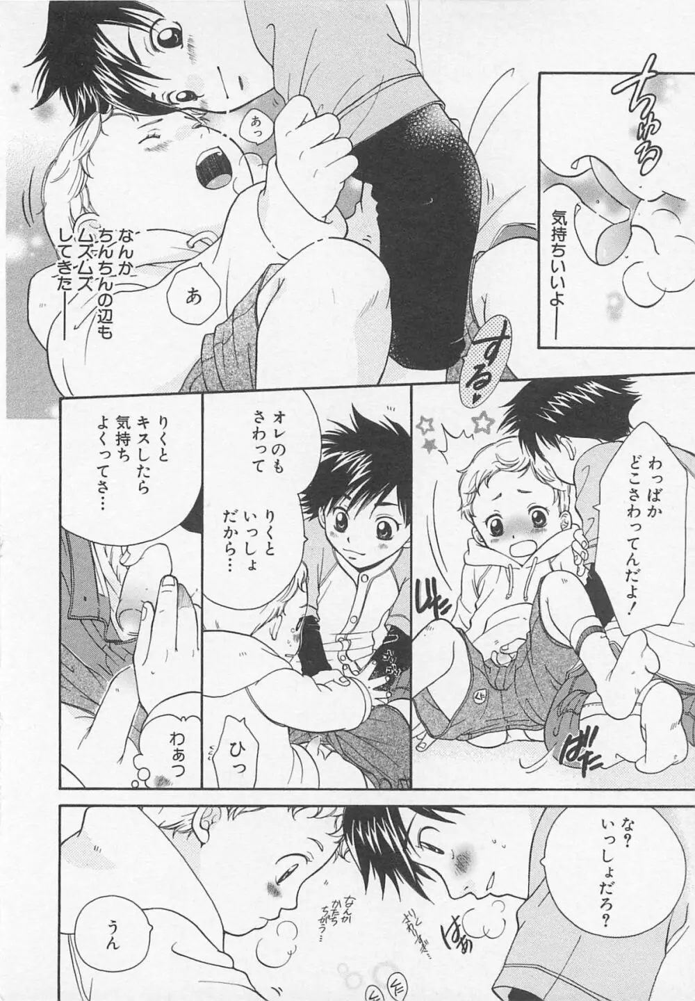 だぶるらぶ Page.143