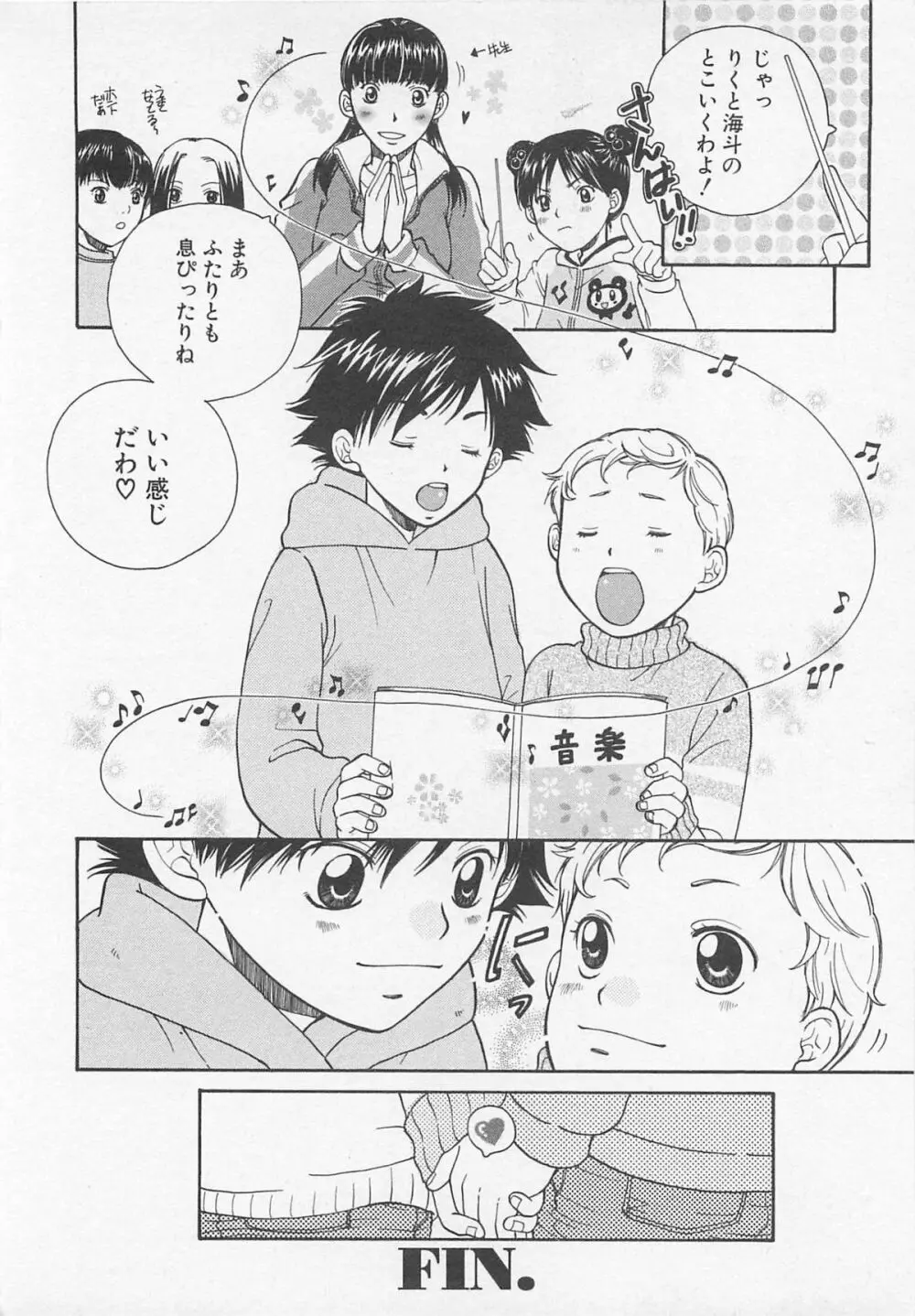 だぶるらぶ Page.147