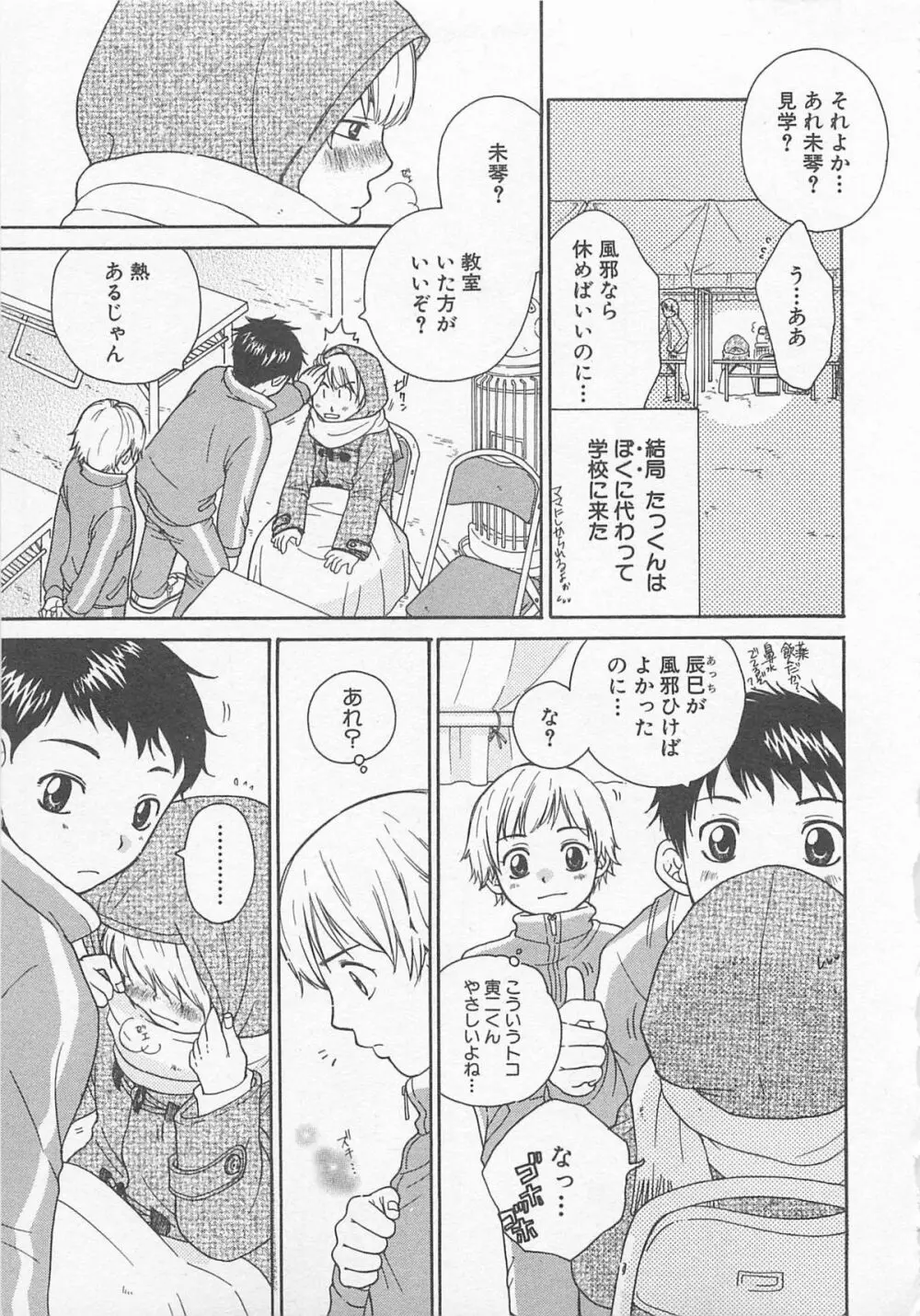 だぶるらぶ Page.16