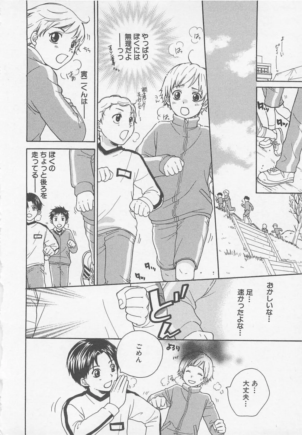 だぶるらぶ Page.17