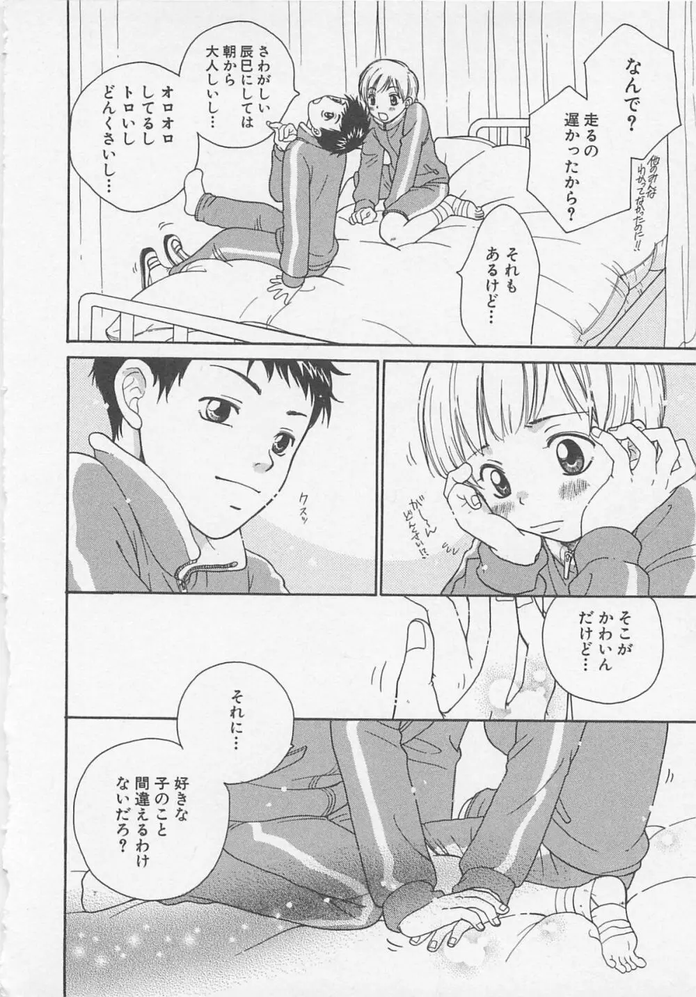 だぶるらぶ Page.21