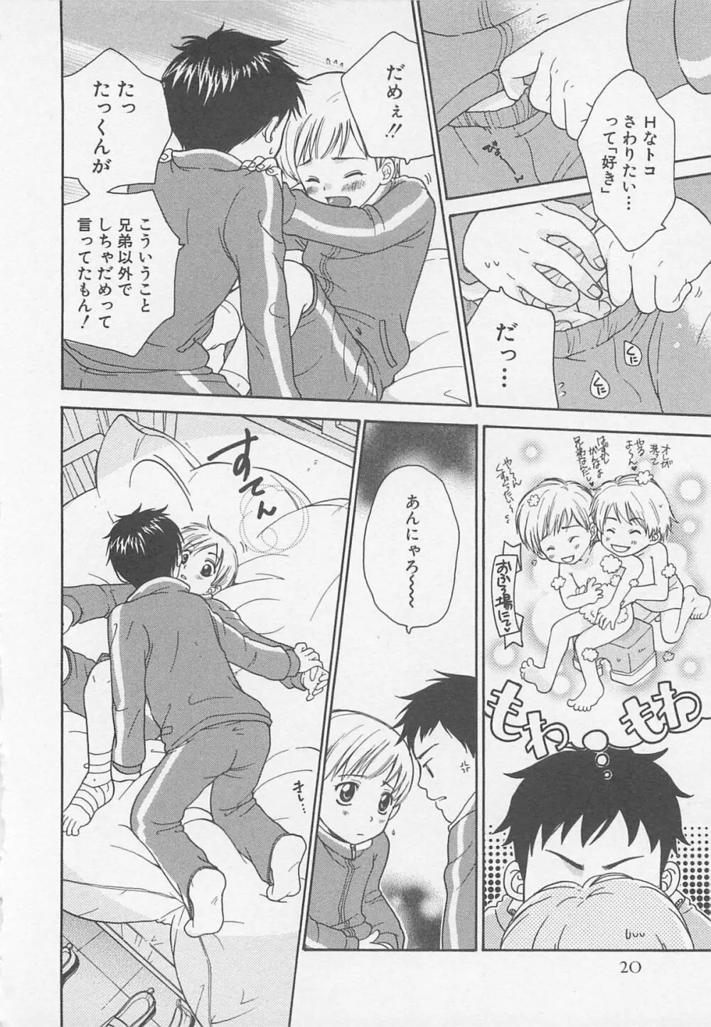 だぶるらぶ Page.23