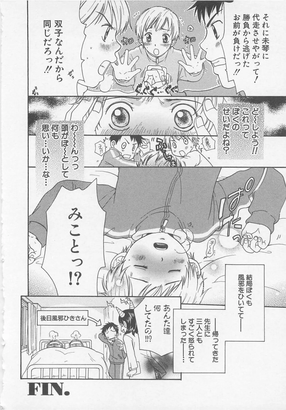 だぶるらぶ Page.29