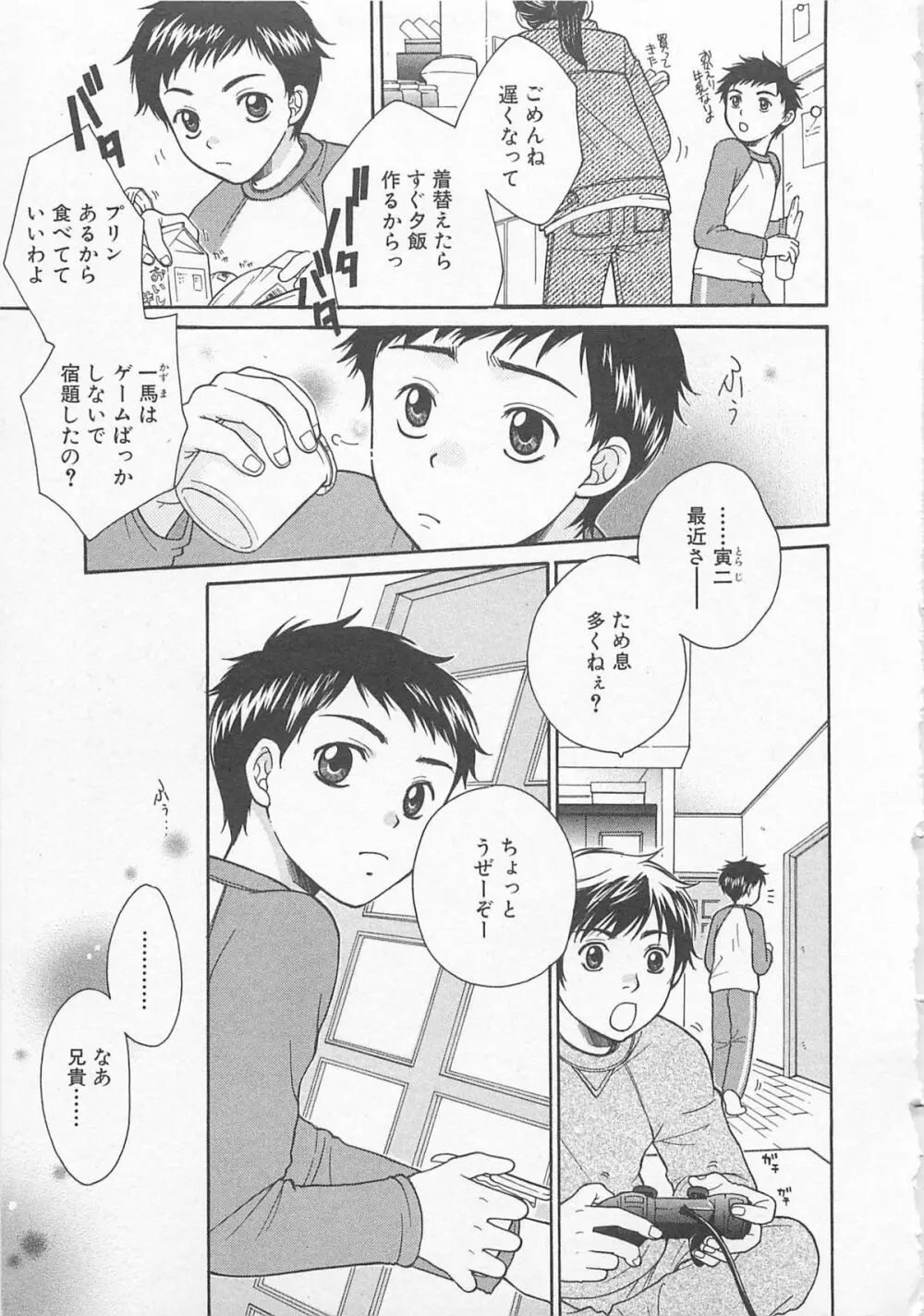 だぶるらぶ Page.30