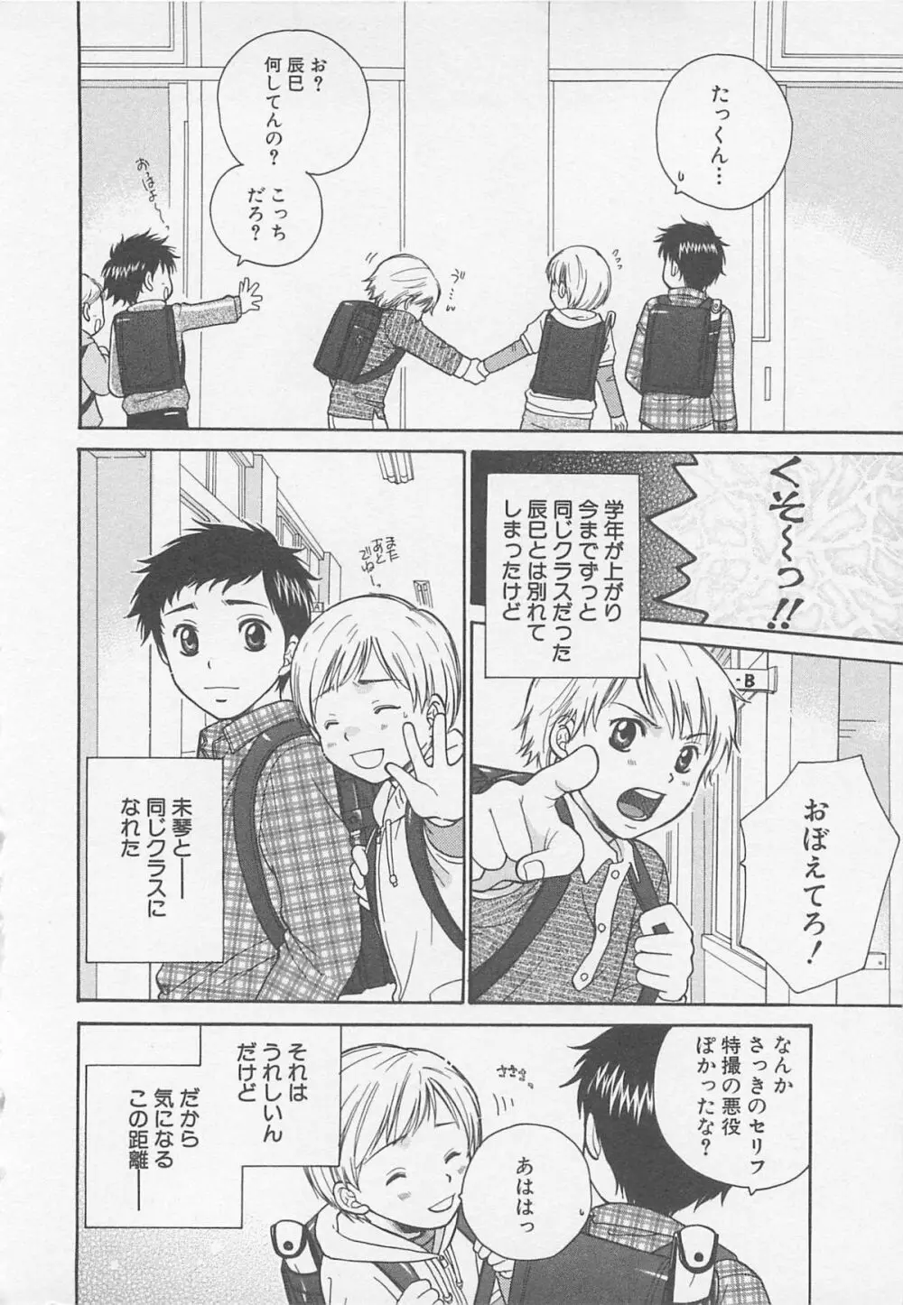 だぶるらぶ Page.35