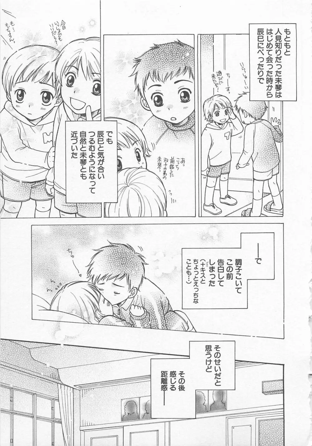 だぶるらぶ Page.36