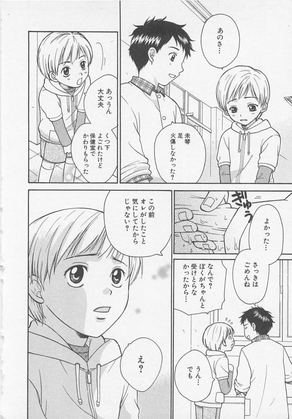 だぶるらぶ Page.39