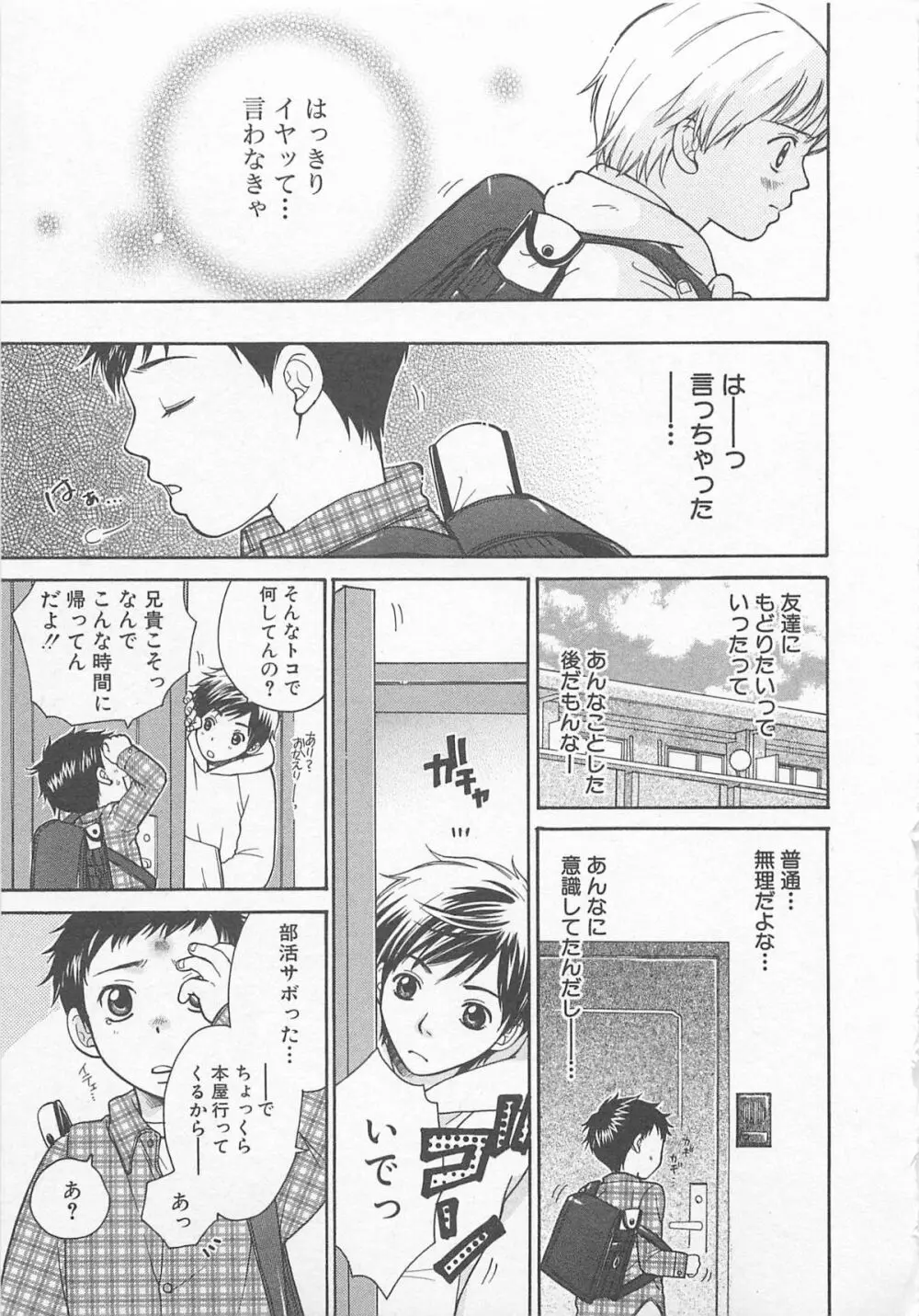 だぶるらぶ Page.42