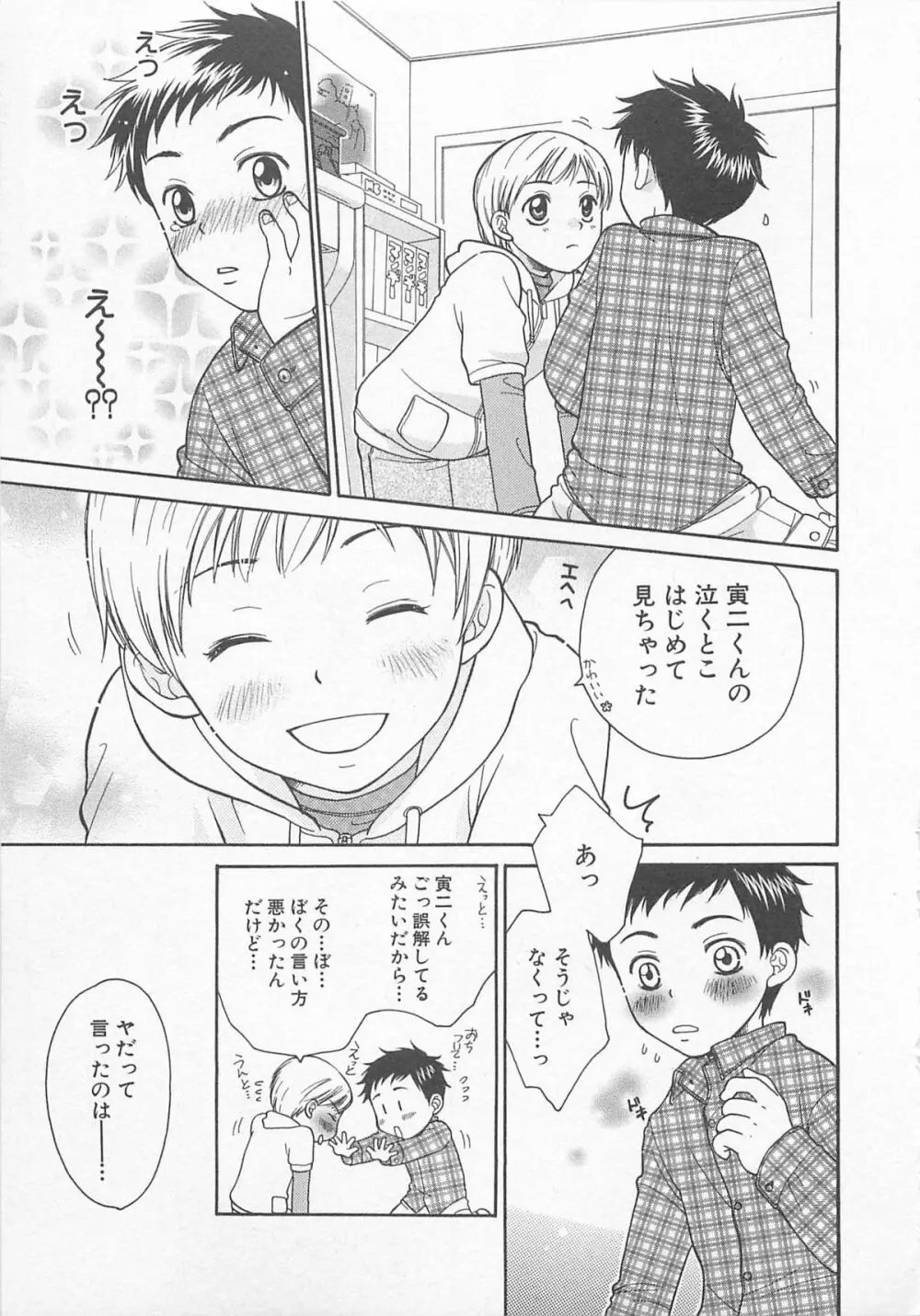 だぶるらぶ Page.46