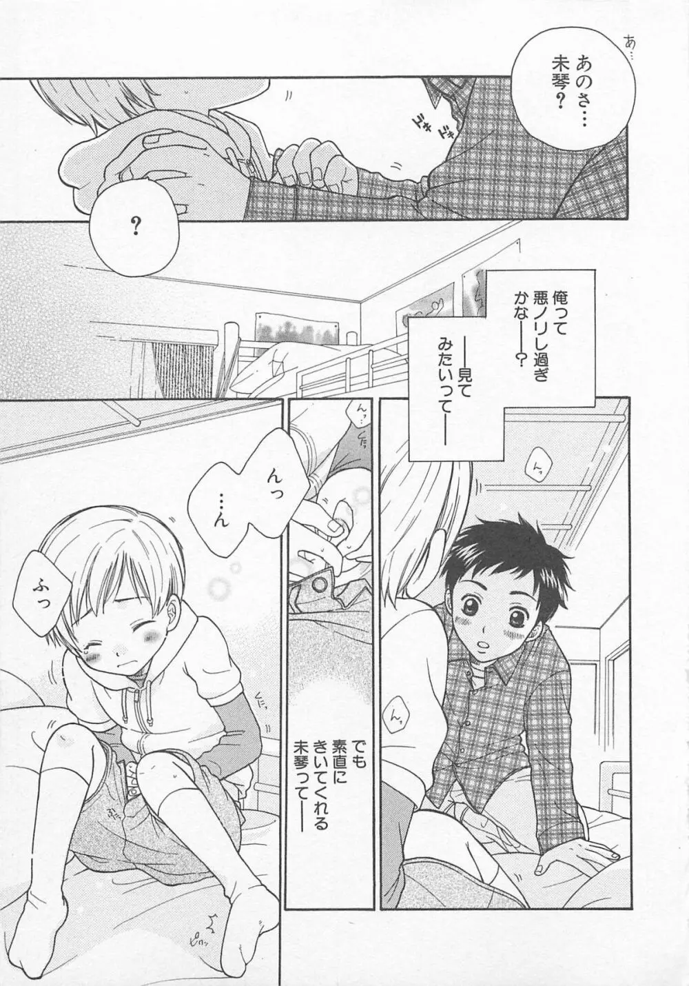 だぶるらぶ Page.48