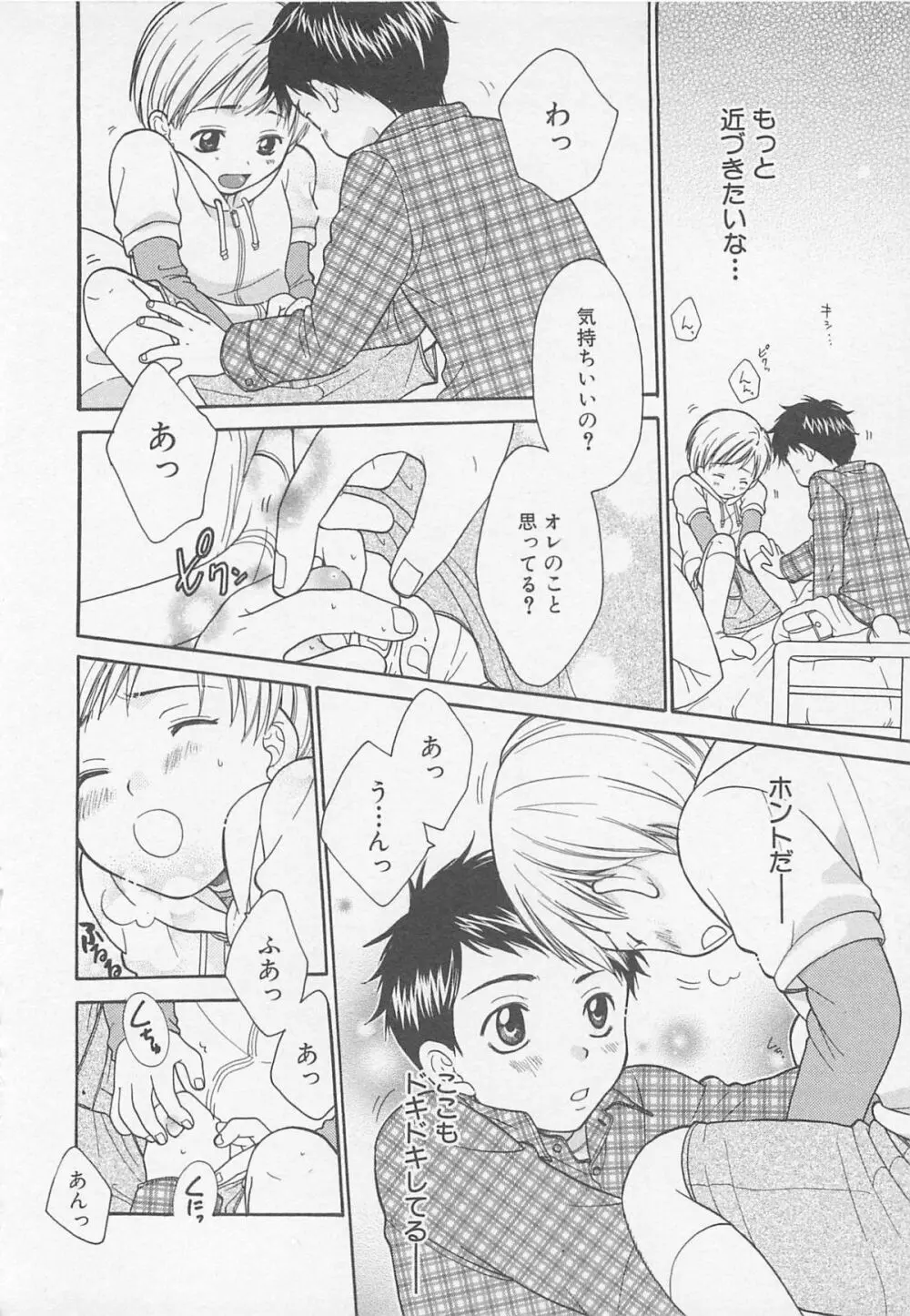 だぶるらぶ Page.49