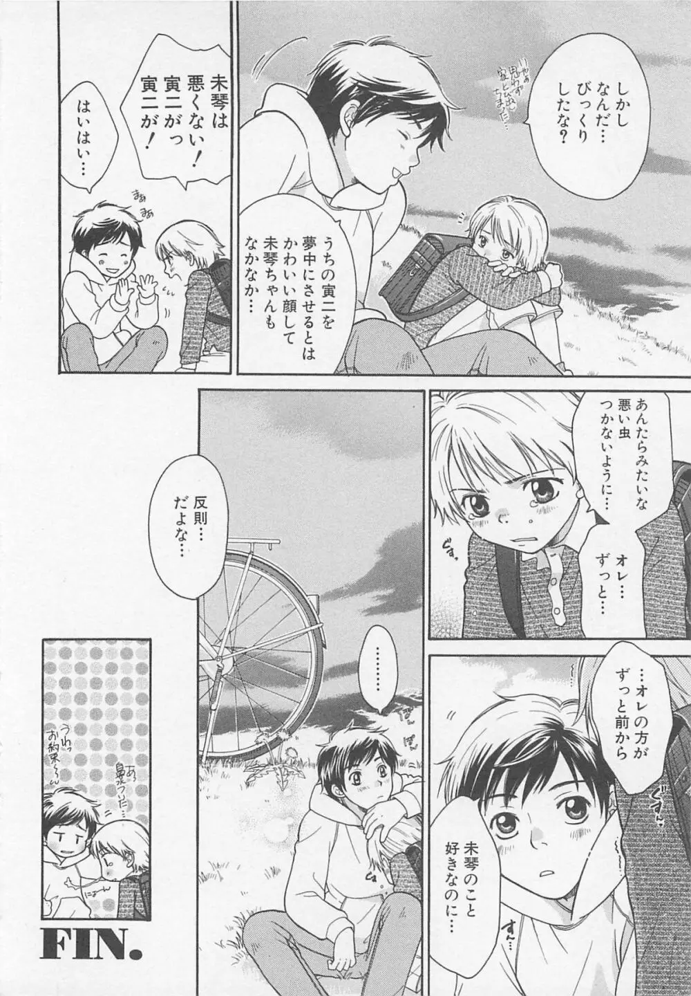 だぶるらぶ Page.53