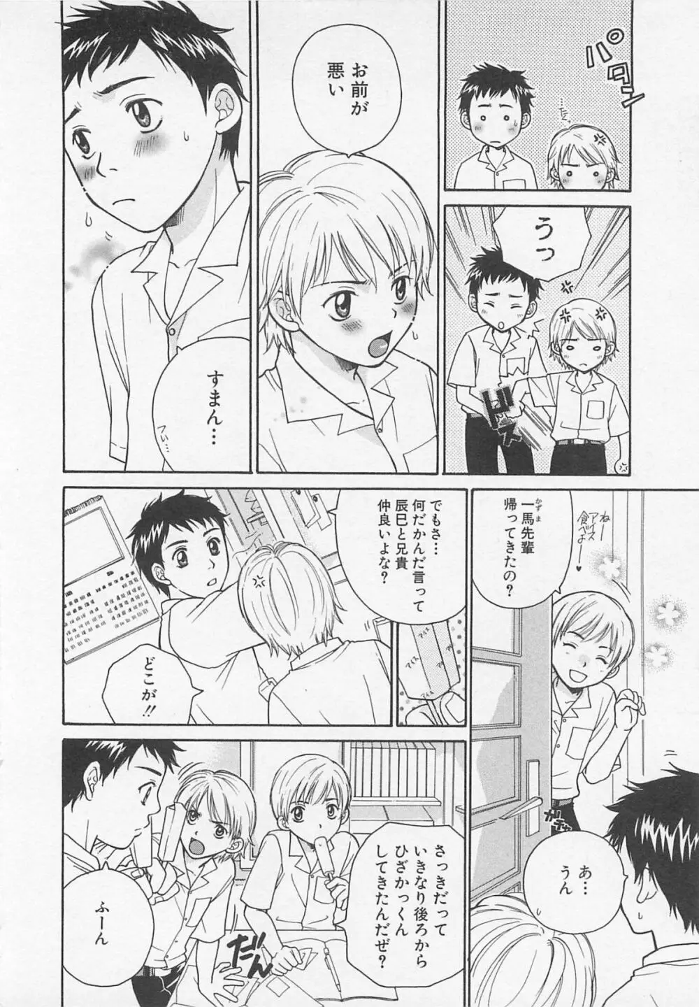 だぶるらぶ Page.57