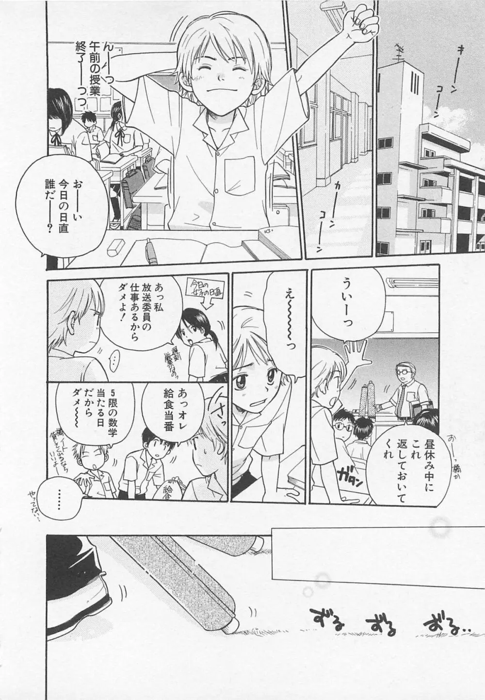 だぶるらぶ Page.59