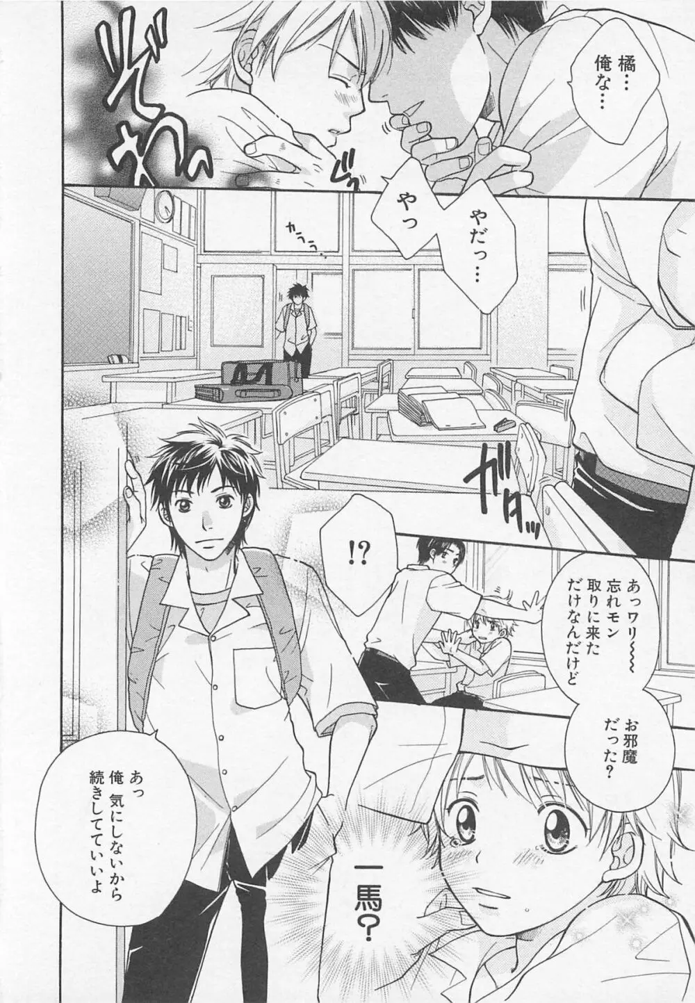 だぶるらぶ Page.69