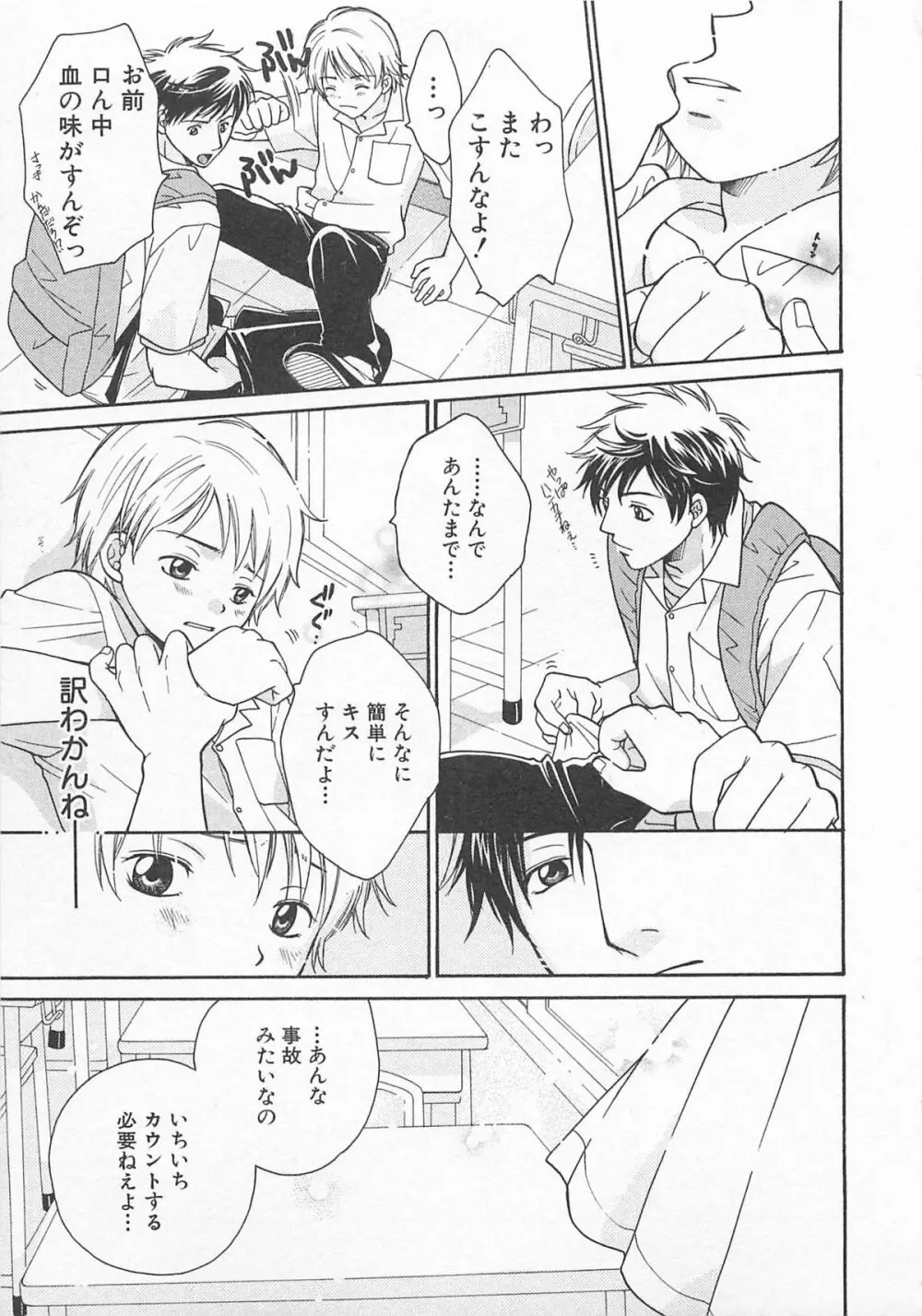 だぶるらぶ Page.72