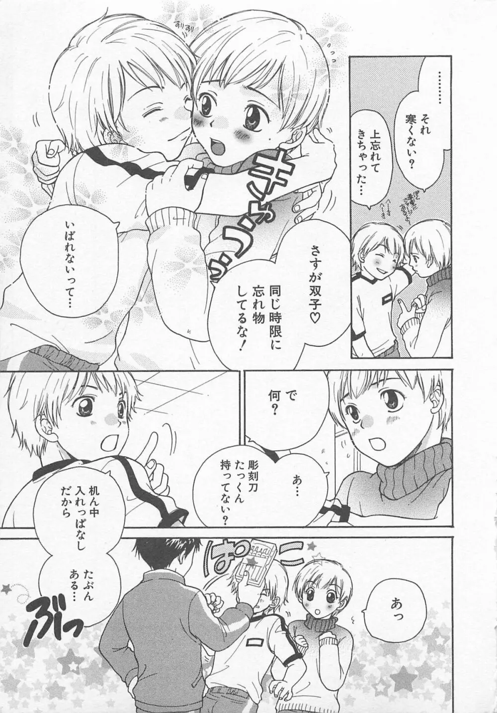 だぶるらぶ Page.8