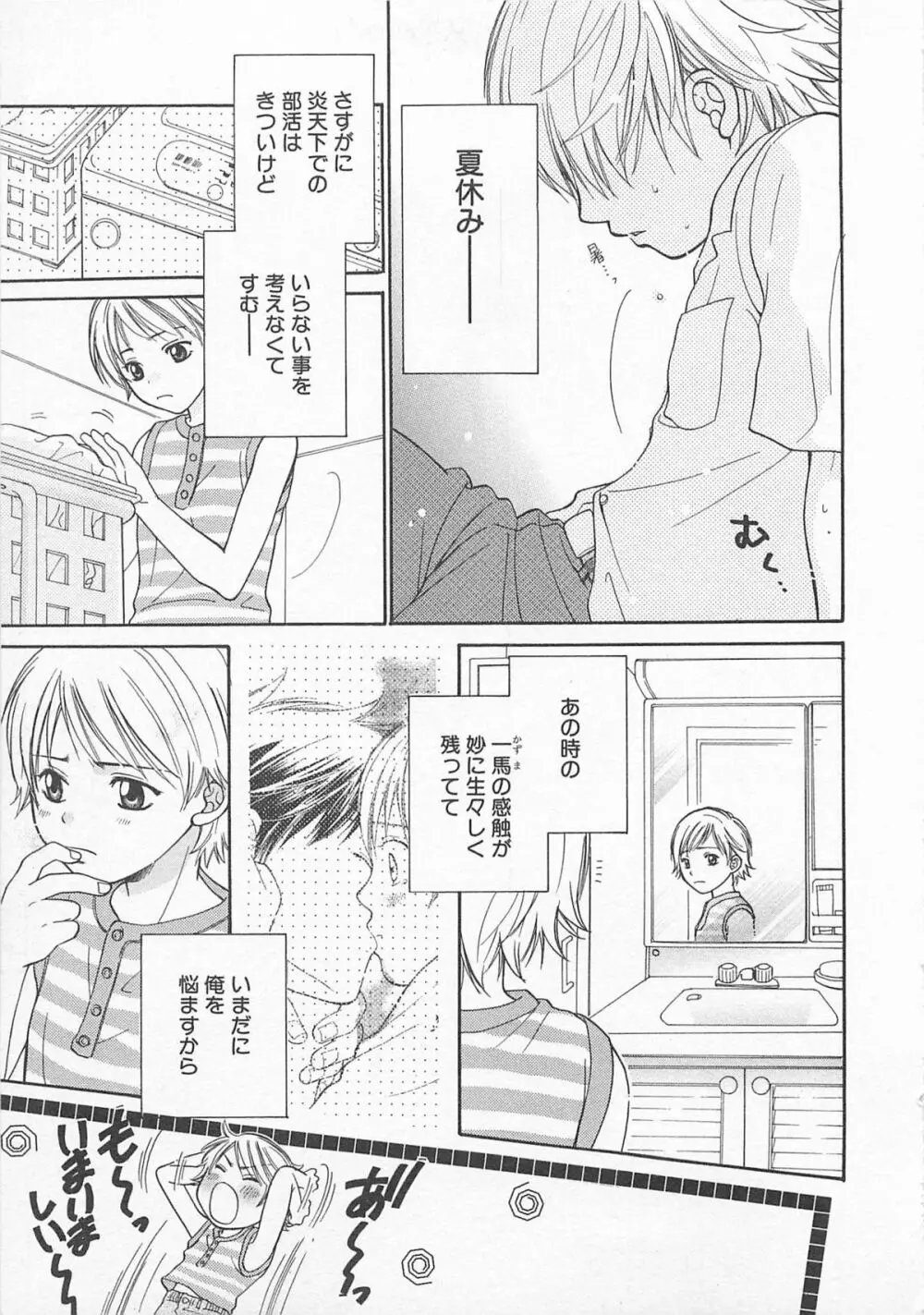 だぶるらぶ Page.80