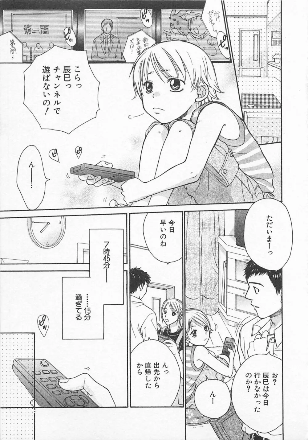 だぶるらぶ Page.84