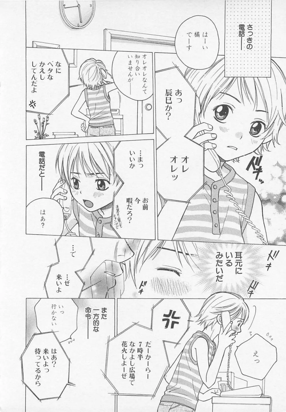 だぶるらぶ Page.85