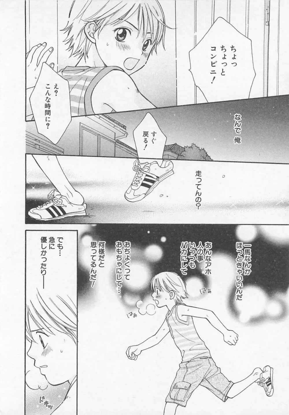 だぶるらぶ Page.87