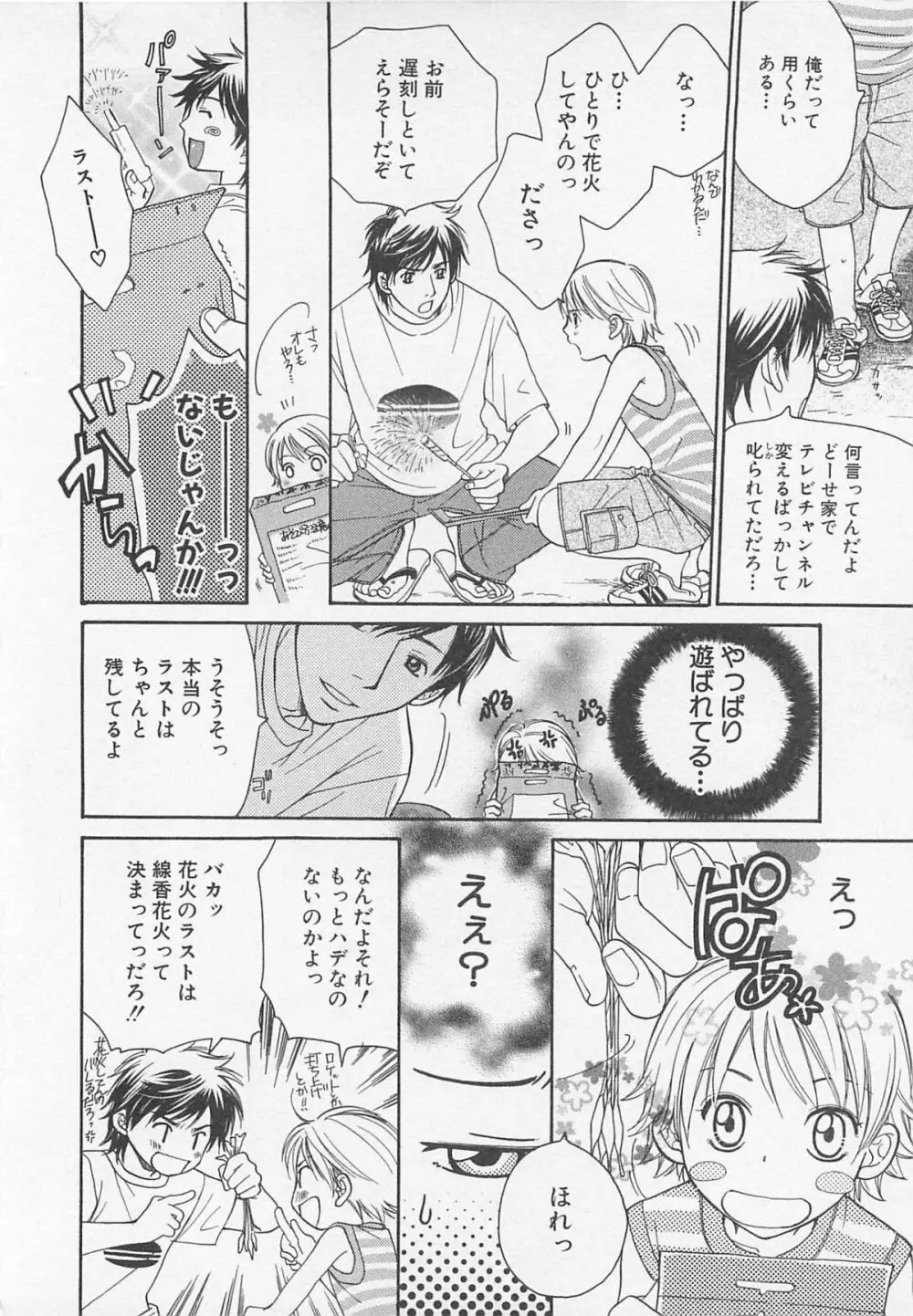 だぶるらぶ Page.89