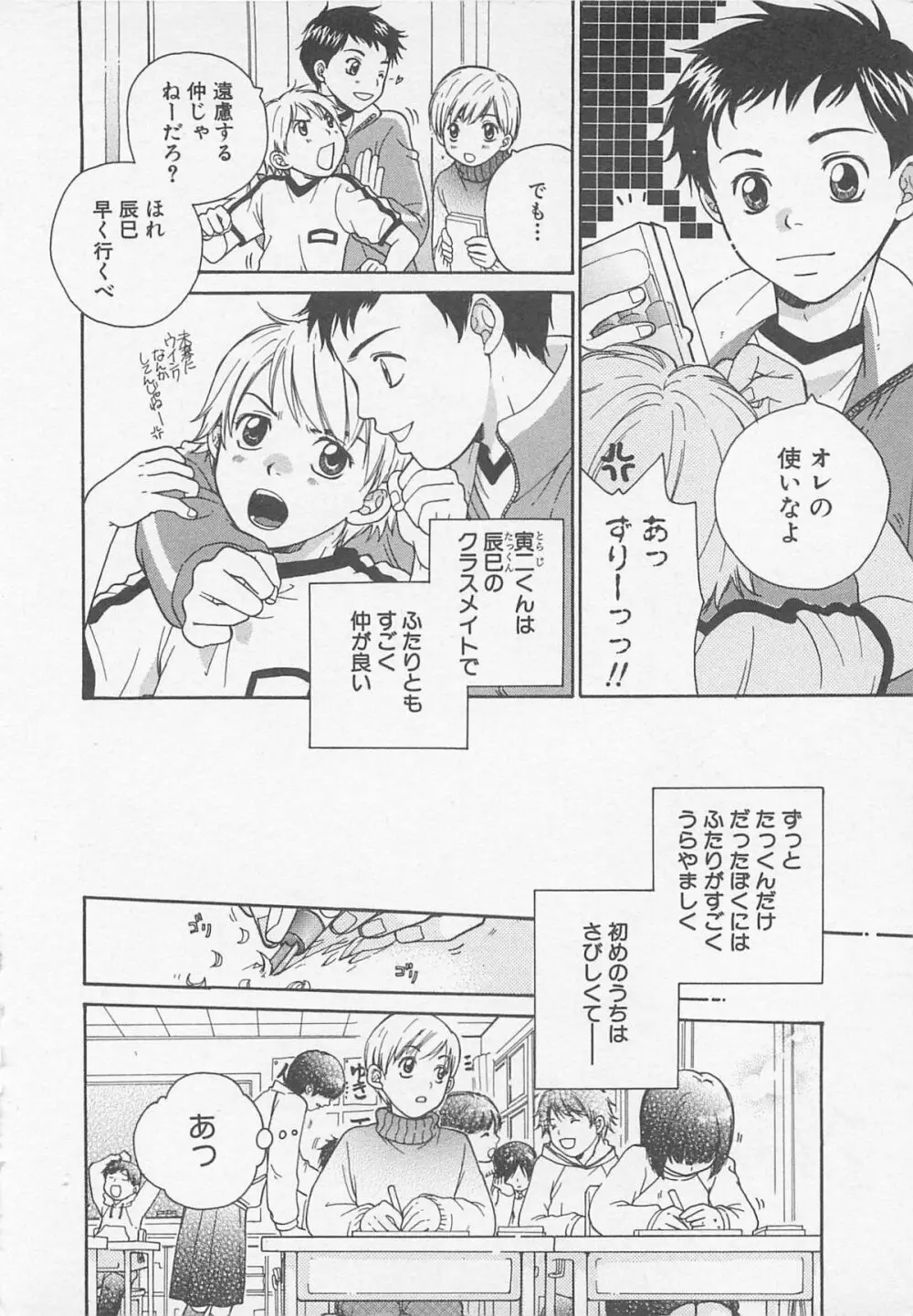 だぶるらぶ Page.9