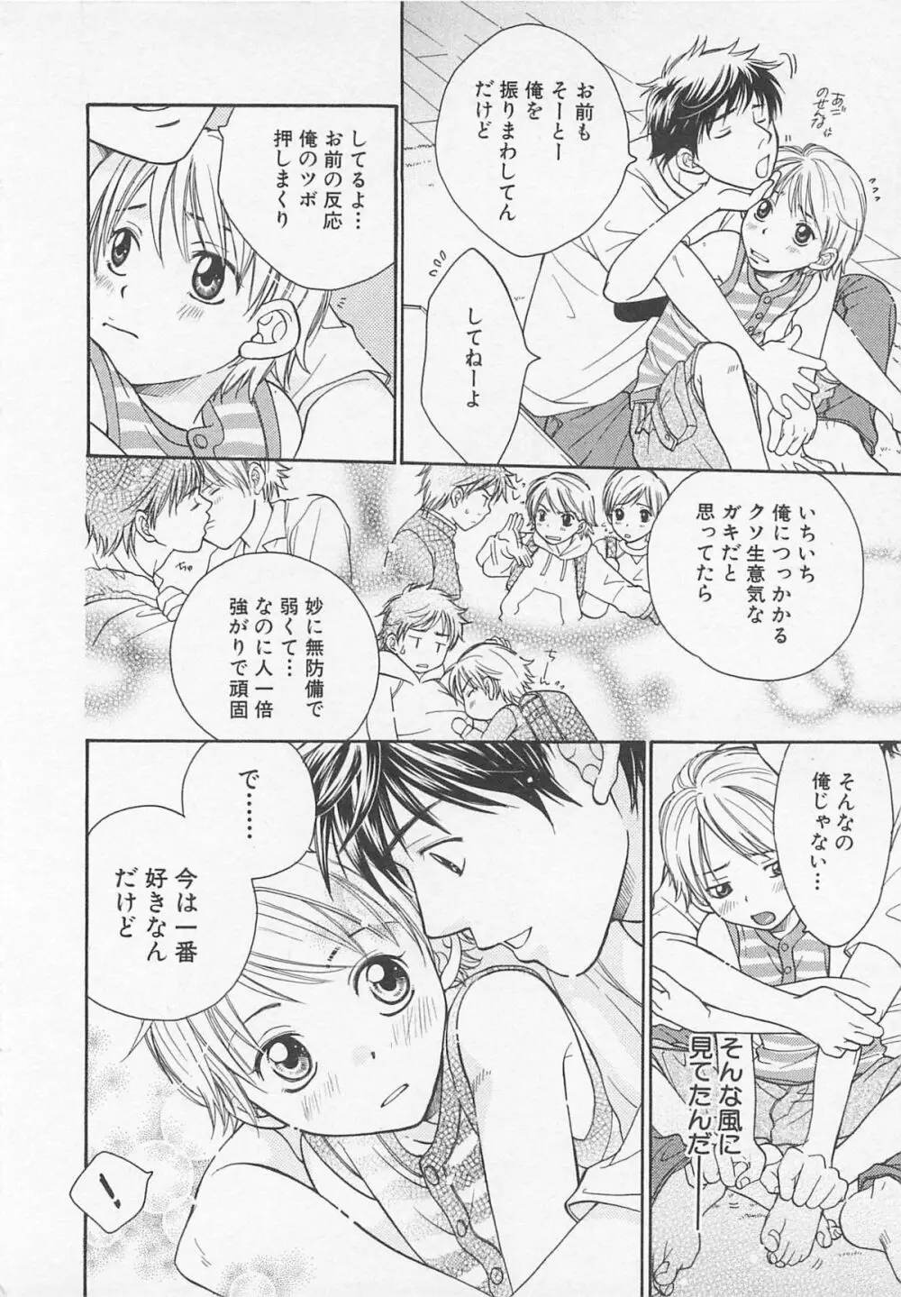 だぶるらぶ Page.95