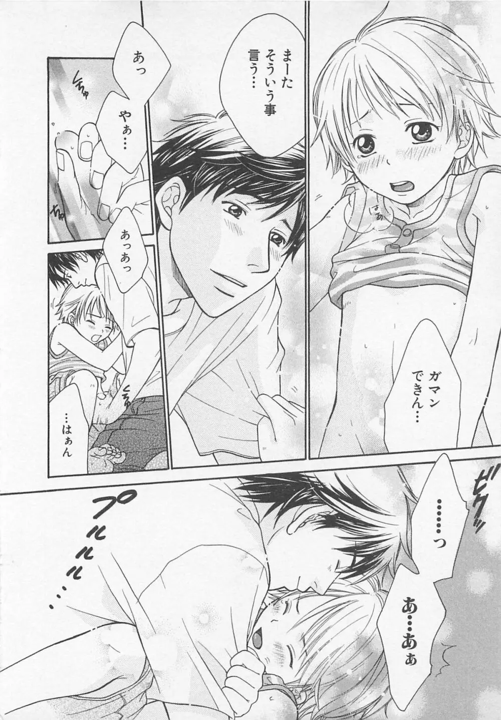 だぶるらぶ Page.99