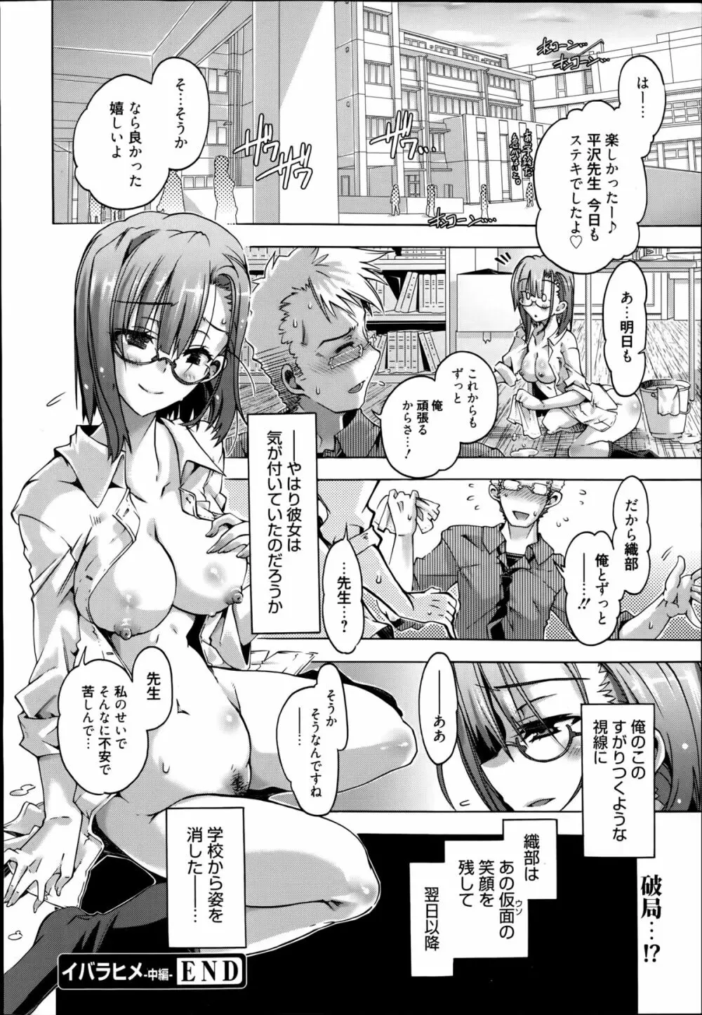 イバラヒメ 全3話 Page.40