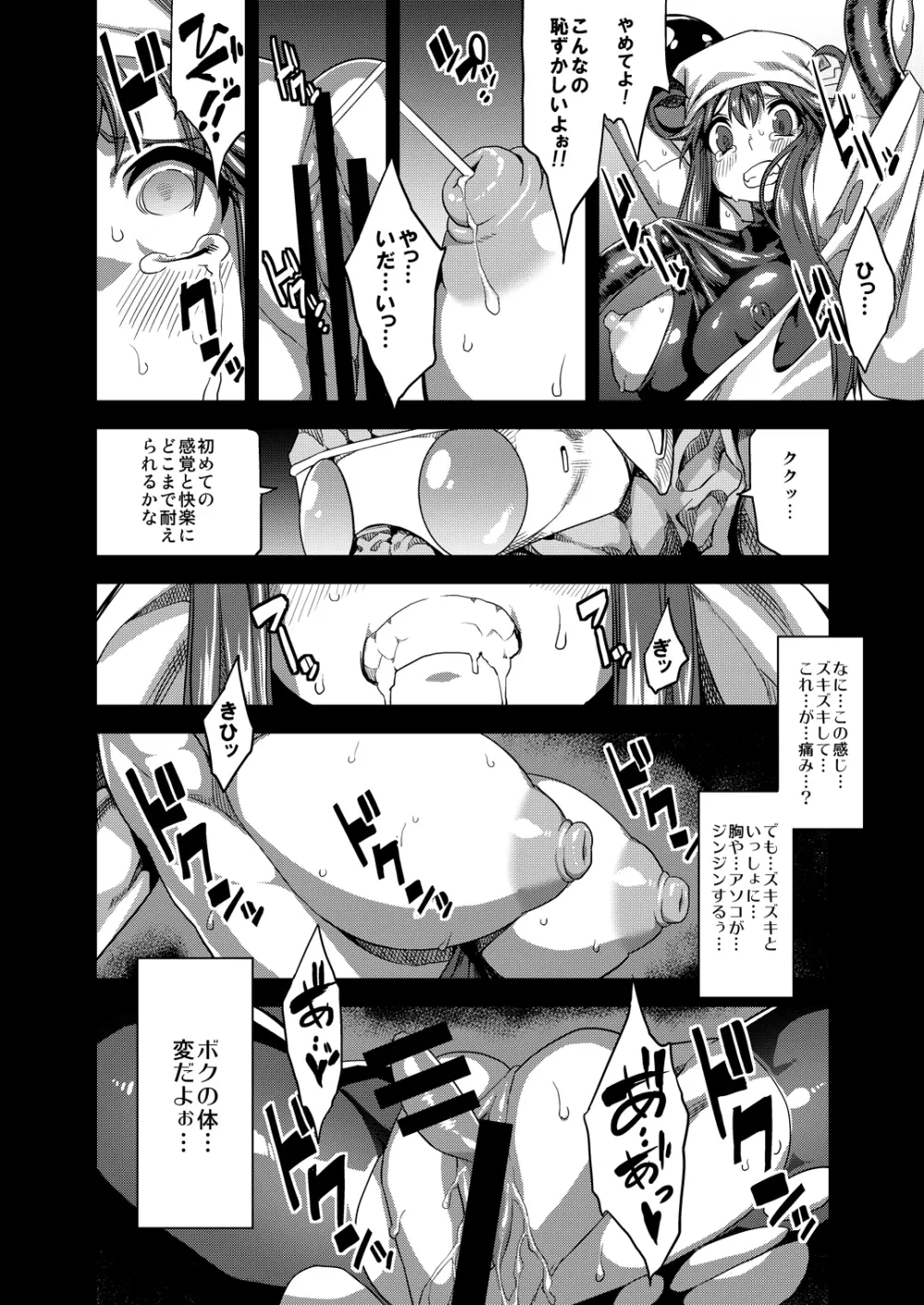 変態マリオネット Page.13