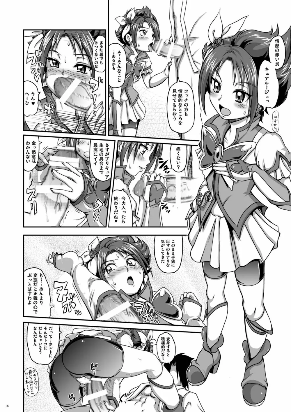 ラブラブファイヤーストライク Page.16