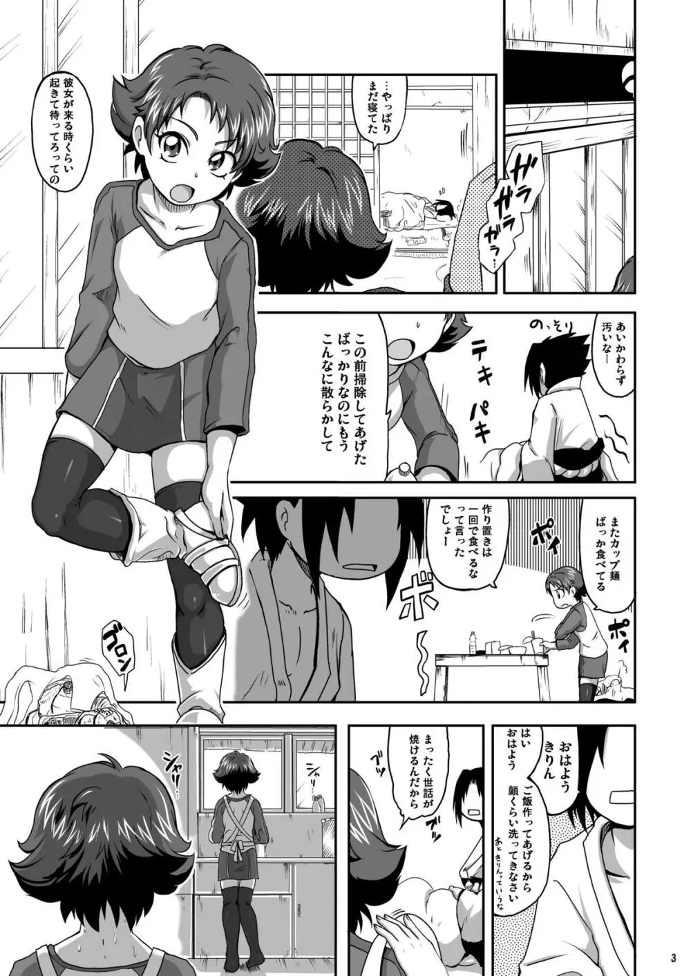 ラブラブファイヤーストライク Page.3