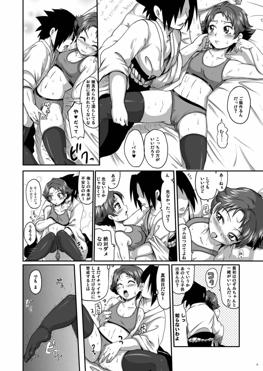 ラブラブファイヤーストライク Page.6