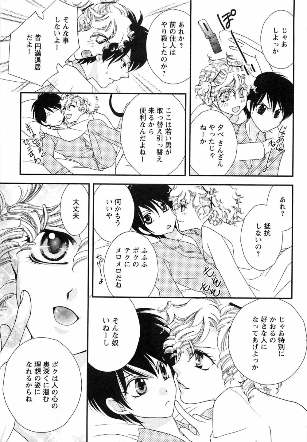 桃色天使 Page.100