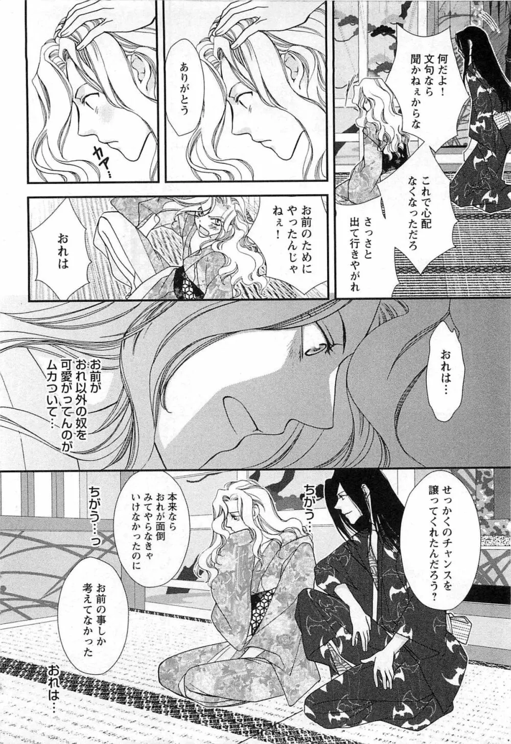 桃色天使 Page.165