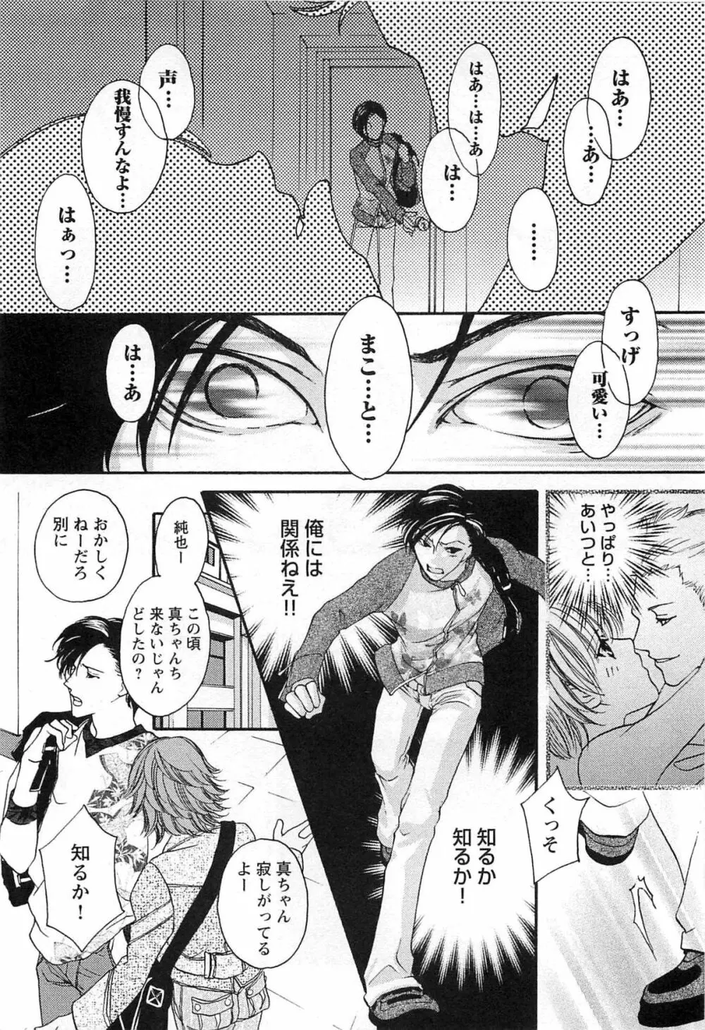 桃色天使 Page.43