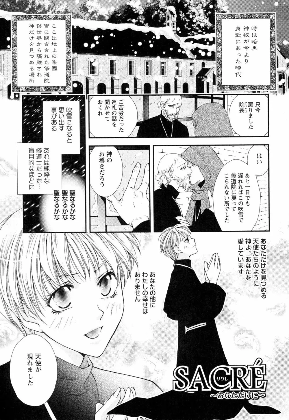 ご主人様調教計画 Page.114