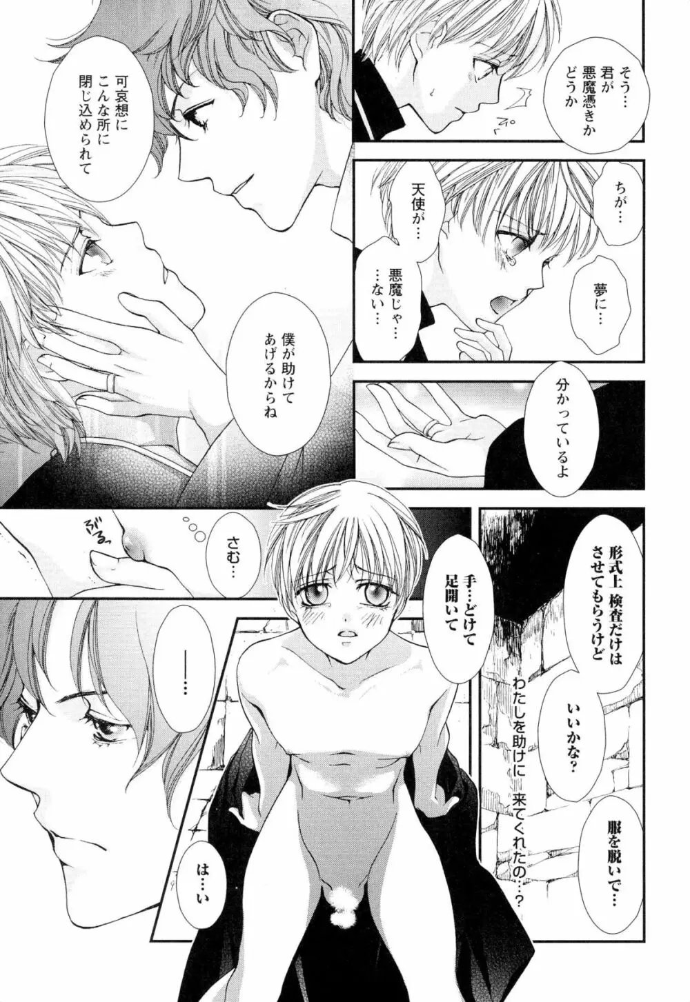 ご主人様調教計画 Page.118