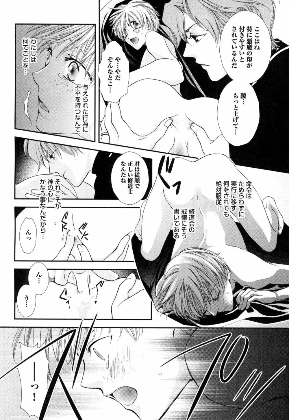 ご主人様調教計画 Page.121