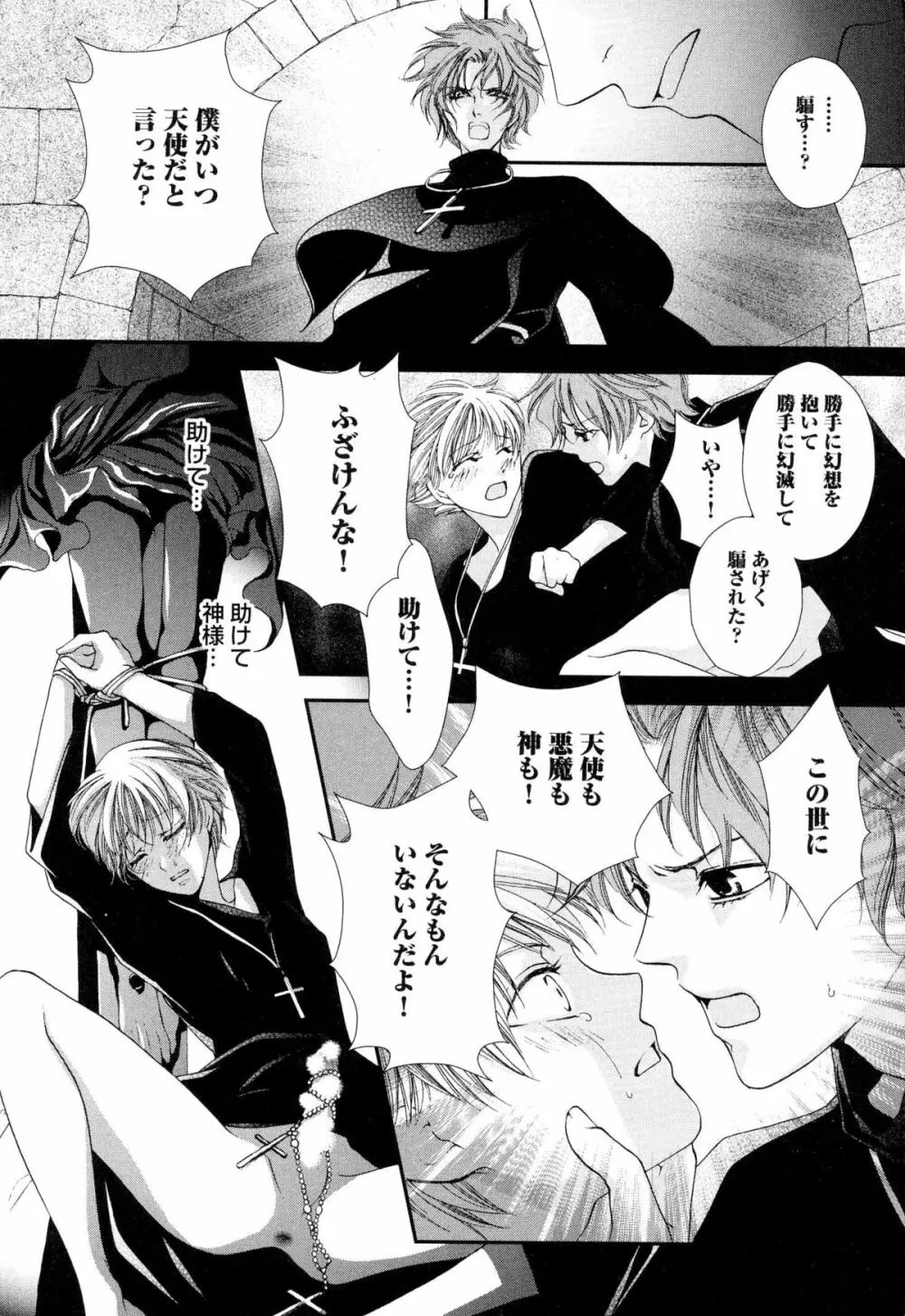 ご主人様調教計画 Page.134