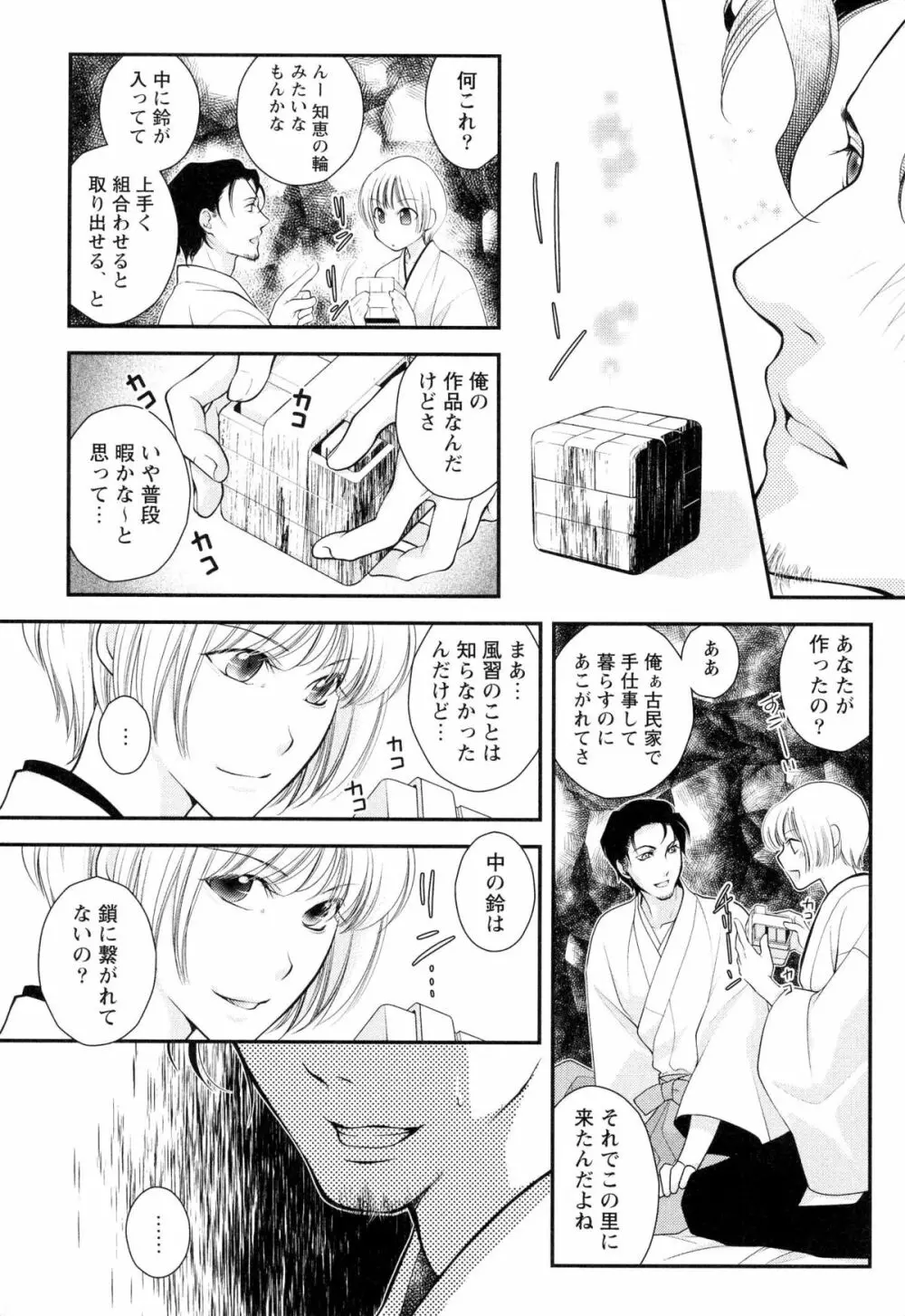 ご主人様調教計画 Page.158