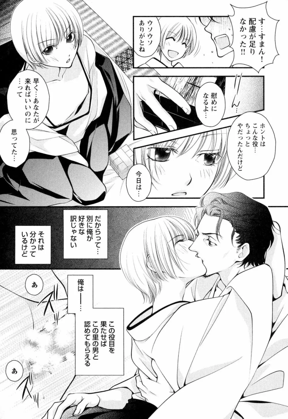 ご主人様調教計画 Page.159