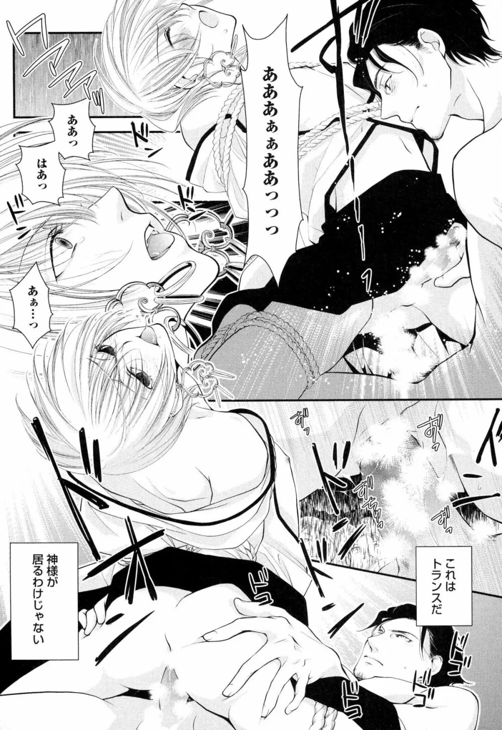 ご主人様調教計画 Page.165