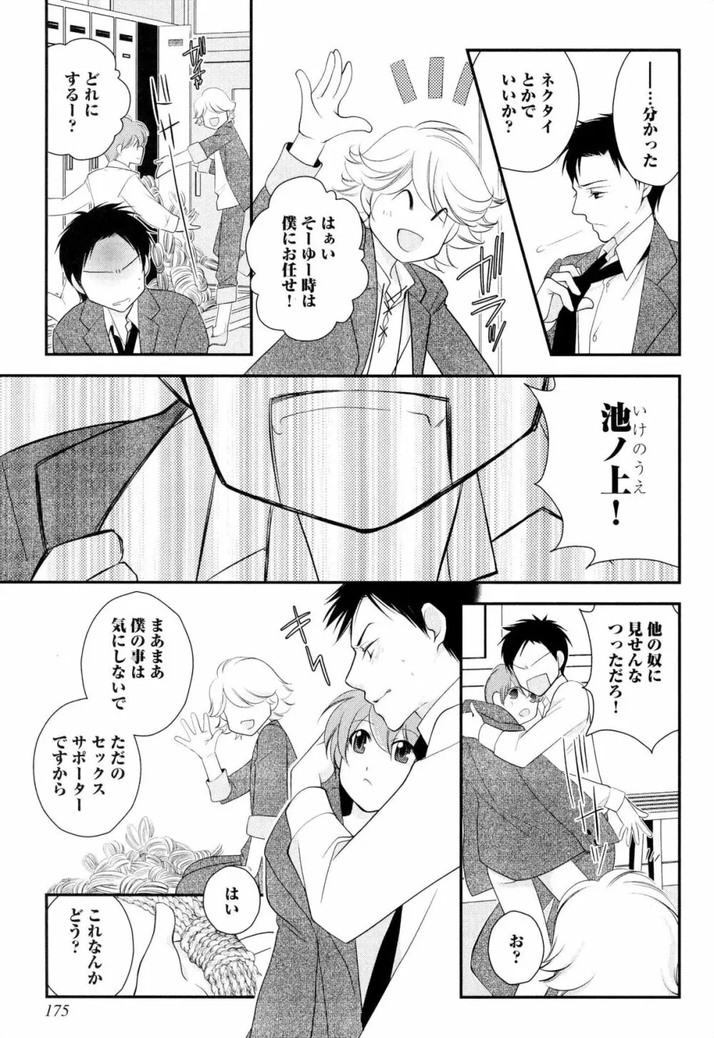 ご主人様調教計画 Page.178