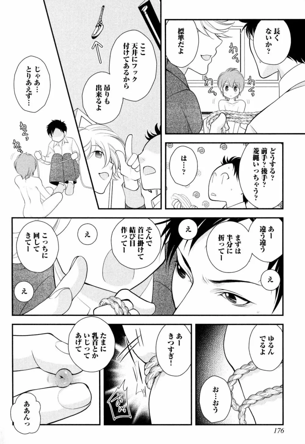 ご主人様調教計画 Page.179