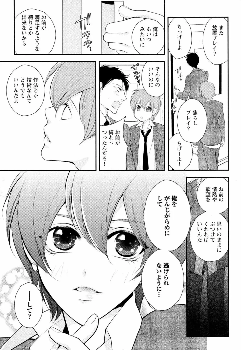 ご主人様調教計画 Page.182