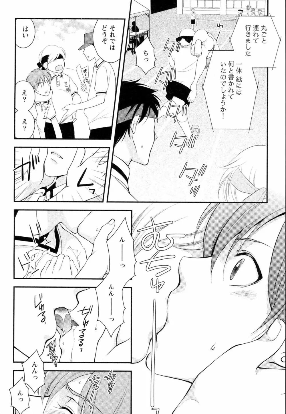 ご主人様調教計画 Page.19