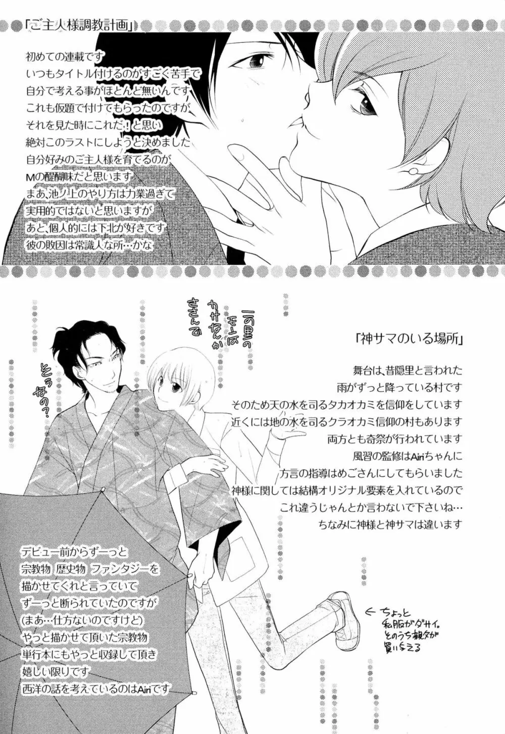 ご主人様調教計画 Page.195