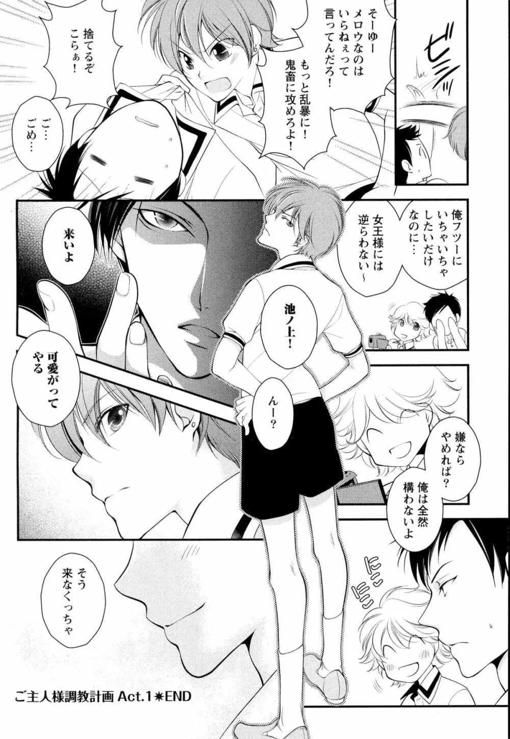 ご主人様調教計画 Page.33